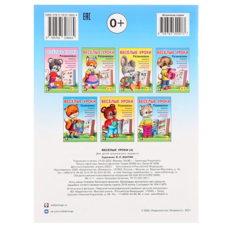 Funny lessons-4: for children 4-5 years old-3