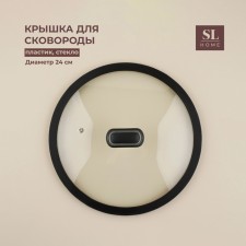 Glass cover with silicone rim Sl Home, D = 24 cm