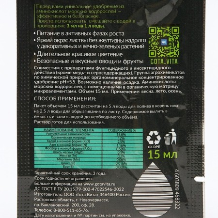 Gota Vita supercontacle fertilizer, full power, "drop of life", Sasha, 15 ml-1