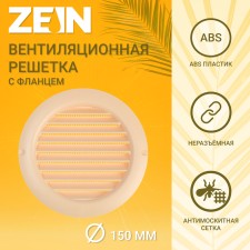 Ventilation grate zein, d = 150 mm, round, with a grid, a flange, an indescribable, elephant. bone