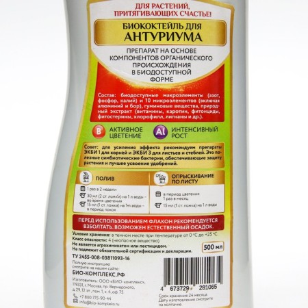 Liquid fertilizer "Bio-comprehensive", "BiocoCTEL" for anthurium, 0.5 liters-1