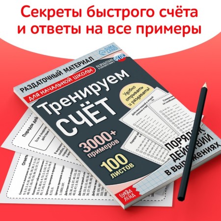 The training book “Training the score. Procedure in expressions ", 102 sheets-5