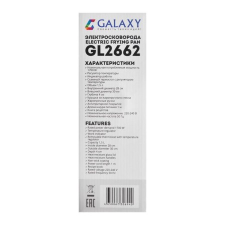 Electric Score Galaxy GL 2662, 1700 W, D = 28 cm, depth 4 cm, volume of 1.5 liters-8