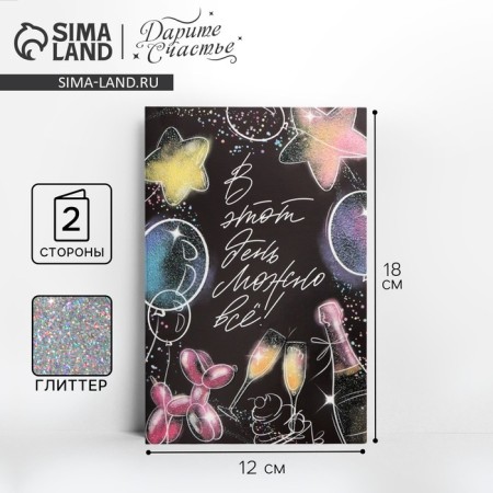 Postcard "Everything will come true", glitter, 18 x 12 cm