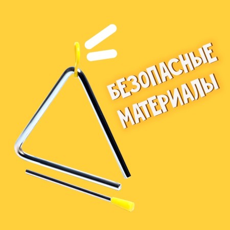 Игрушка музыкальная «Треугольник»-4