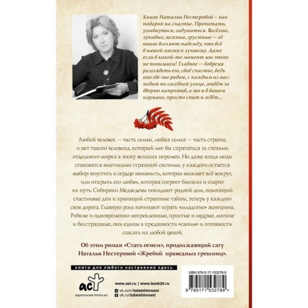 Жребий праведных грешниц. Стать огнём. Нестерова Н.-1