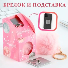 Set: stand for the phone-ring and keychain 