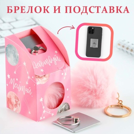 Set: stand for the phone-ring and keychain "Dream"