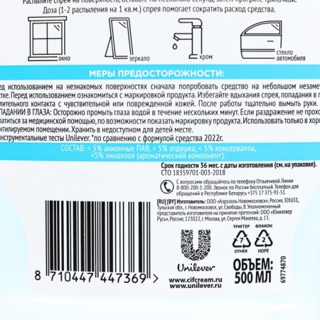 CIF glass washing tool "Ease of cleanliness", 500 ml-5