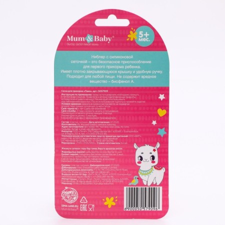 Nibbler for feeding with silicone mesh “Trend. Lama "-4