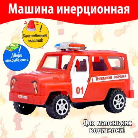 Inertial “Fire Guard” machine, with opening doors