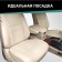 Autoshekhli for Lexus LX470, 1998-2007, 5 places, eco-leather beige