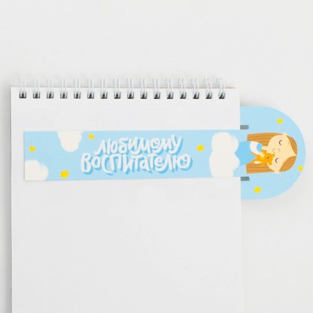 Bookmark for books "Beloved Educator" with Obip, cardboard, 6 cm x 19 cm.-3