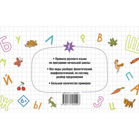 Russian language. All types of analysis: phonetic, morphological, composition, analysis-1