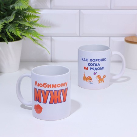 Sublimation mug "beloved husband", with application