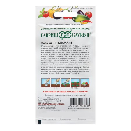 Semen zucchini "Diamant", F1, 5 pcs.-1