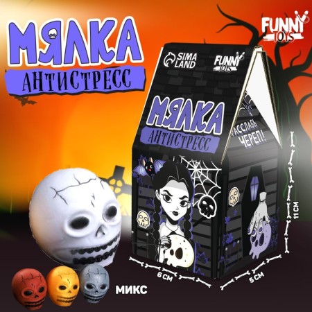 Antistress "Skull", with stickers, MIX color