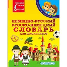 German-Russian. Russian-German dictionary for schoolchildren. Matveev S.A.
