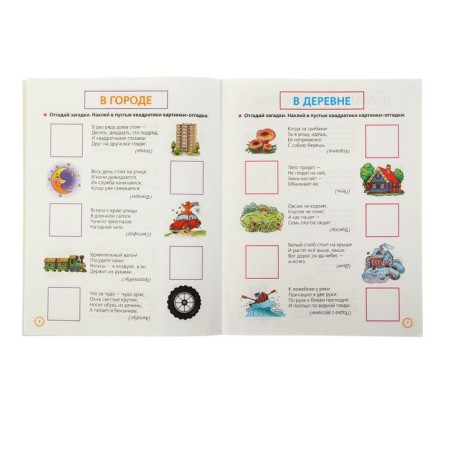 Zhukov. Riddles with stickers. Zhukova O.S.-1