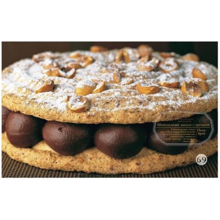 Chocolate. Laruss. Erme Pierre-3