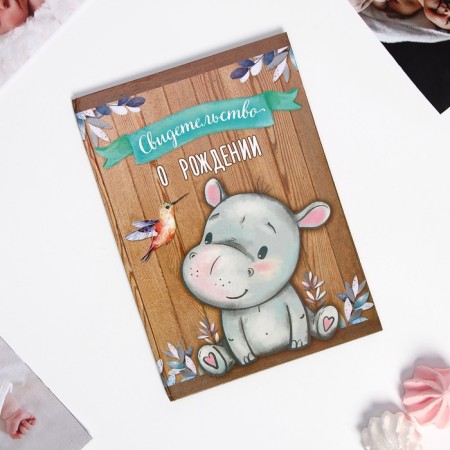 Folder for the birth certificate "Hippo", A5