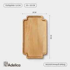 Wooden tray for supply ADELICA, 35 × 20 × 1.8 cm, hidden handles, an array of birch, saturated with oil, natural color