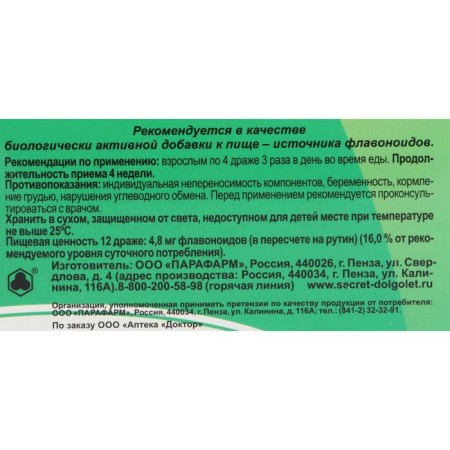 Evening (composition: valerian+hops+mint) dragees 0.2 g No. 100-4