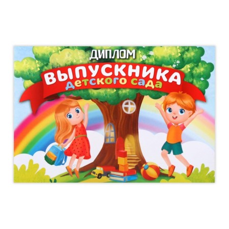 Diploma for the graduation "Graduate of kindergarten", A5, 210 gr/sq.m-1