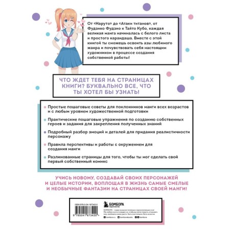 Manga. A full course on drawing. From scratch to the finished comic book. Nikolaev A.N.-1