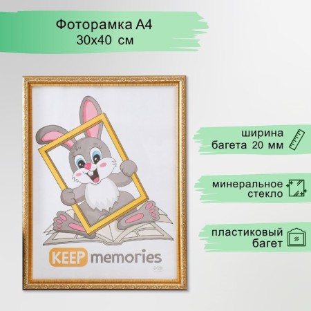Photo frame Plastic "Vintage" 30x40 cm, gold