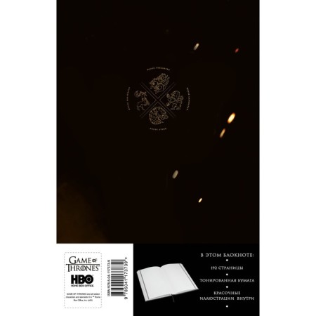 Notepad "Game of Thrones. Crown of Barations", A5, 96 sheets.-1