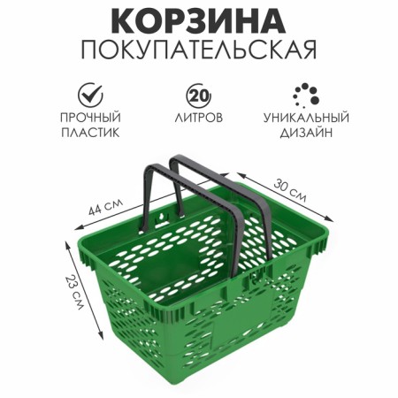 Basket plastic basket, 20 l, 2 plastic handles, green color