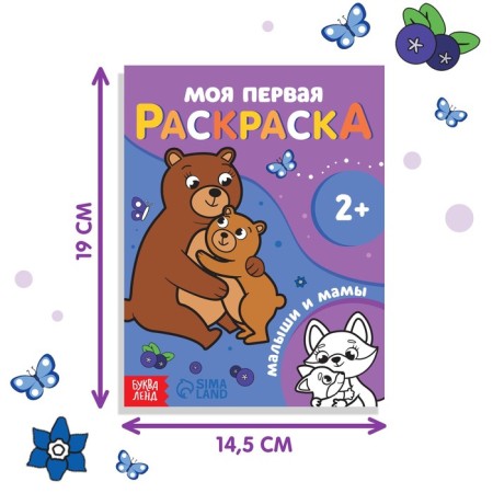 Coloring "kids and mothers", 16 p.-1