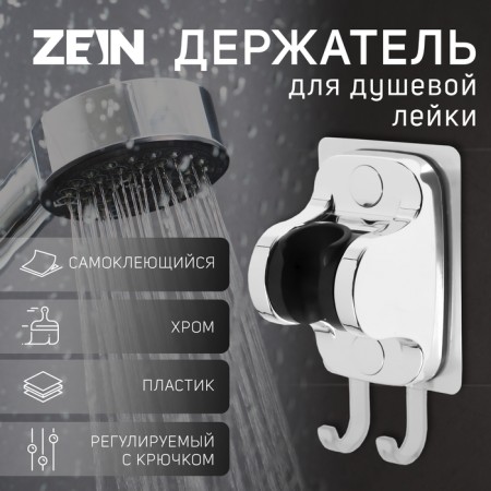 Holder for shower watering can Zein Z123, self -adhesive, adjustable, with hook, chrome