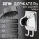 Holder for shower watering can Zein Z123, self -adhesive, adjustable, with hook, chrome