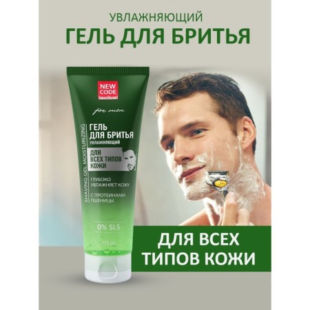 Shaving gel New Code moisturizing, for all skin types, 125 ml-2