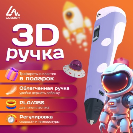 3D handle Luazon, display, work with ABS and PLA, plastic in the kit, purple