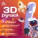 3D handle Luazon, display, work with ABS and PLA, plastic in the kit, purple