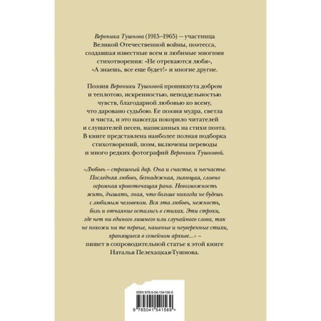 Not renounce loving. Complete collection of poems. Tushnova Veronika Mikhailovna-1