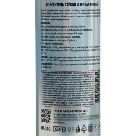 Cleaner of glasses and mirrors foam, 650 ml-3