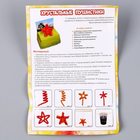 Set for growing crystals "Crystal fluffs. "Starfish"-3