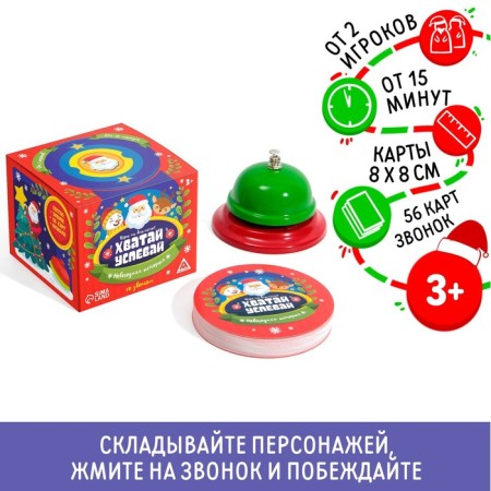 New Year's board game "New Year: Graffy-Assume", 56 cards, call, 3+