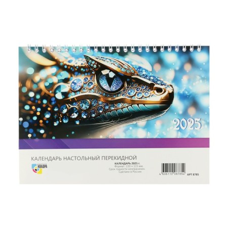 Desktop calendar, house with the cursor "Symbol of the year - 3" 2025, 10.5 x 22 cm-2