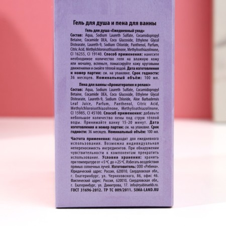 Gift set of cosmetics “Let Dreams come true!”, Shower gel 100 ml and a bath foam 100 ml, pure happiness-7