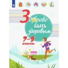 Tutorial. It’s great to be healthy grade 7-9. Zyurin E.A.