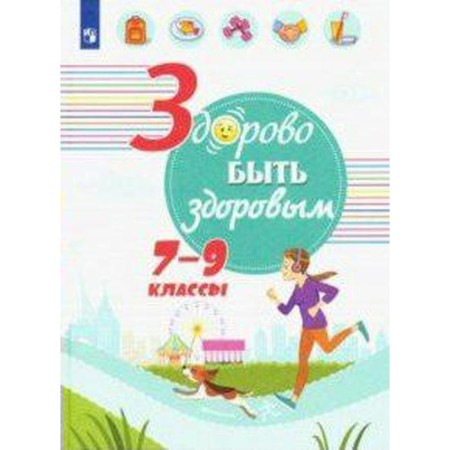 Tutorial. It’s great to be healthy grade 7-9. Zyurin E.A.
