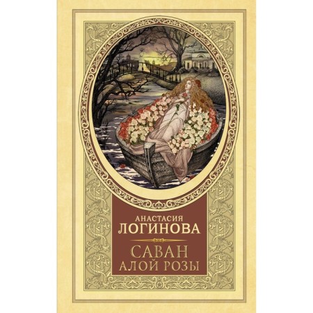 Savan of a scarlet rose. Loginova A.