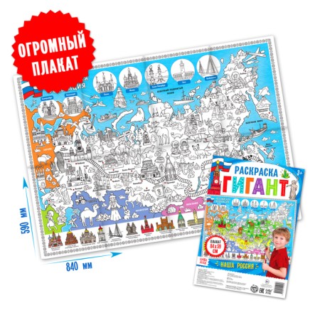 Training poster coloring "Our Russia"