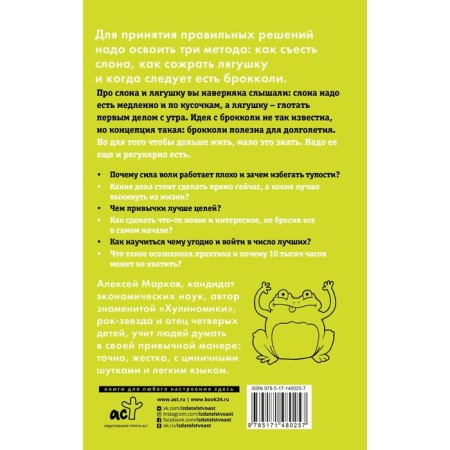 Frog, elephant and broccoli. How to live and how not. Markov A.V.-1