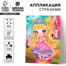 Application with rhinestones for children 